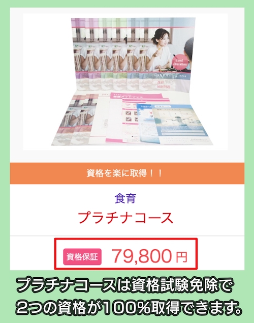 SARAスクールの料金相場