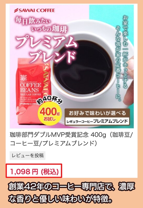 澤井珈琲の価格