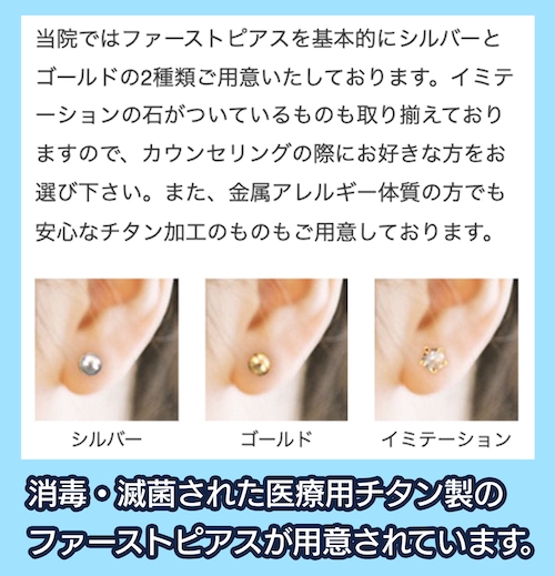 品川スキンクリニック ファーストピアス