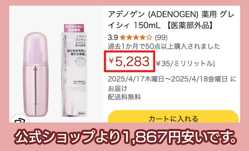 公式サイトより安く購入できるショッピングサイト アデノゲン