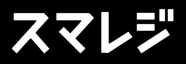 スマレジロゴ