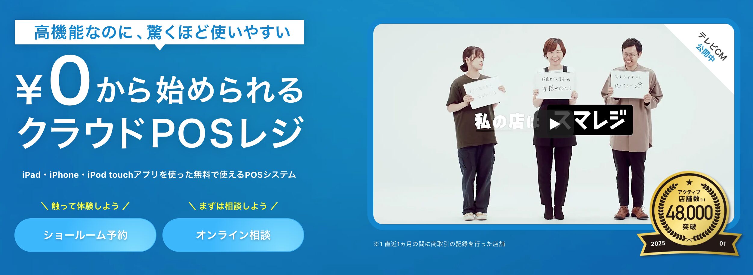 スマレジ公式サイト