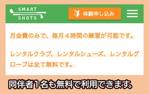 SMART SHOTS 新宿 無料レンタル