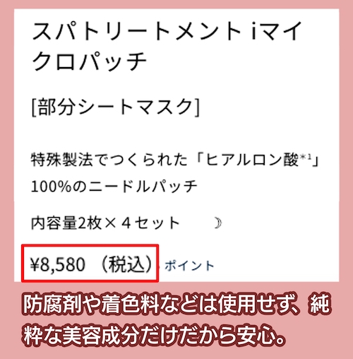 iマイクロパッチの価格