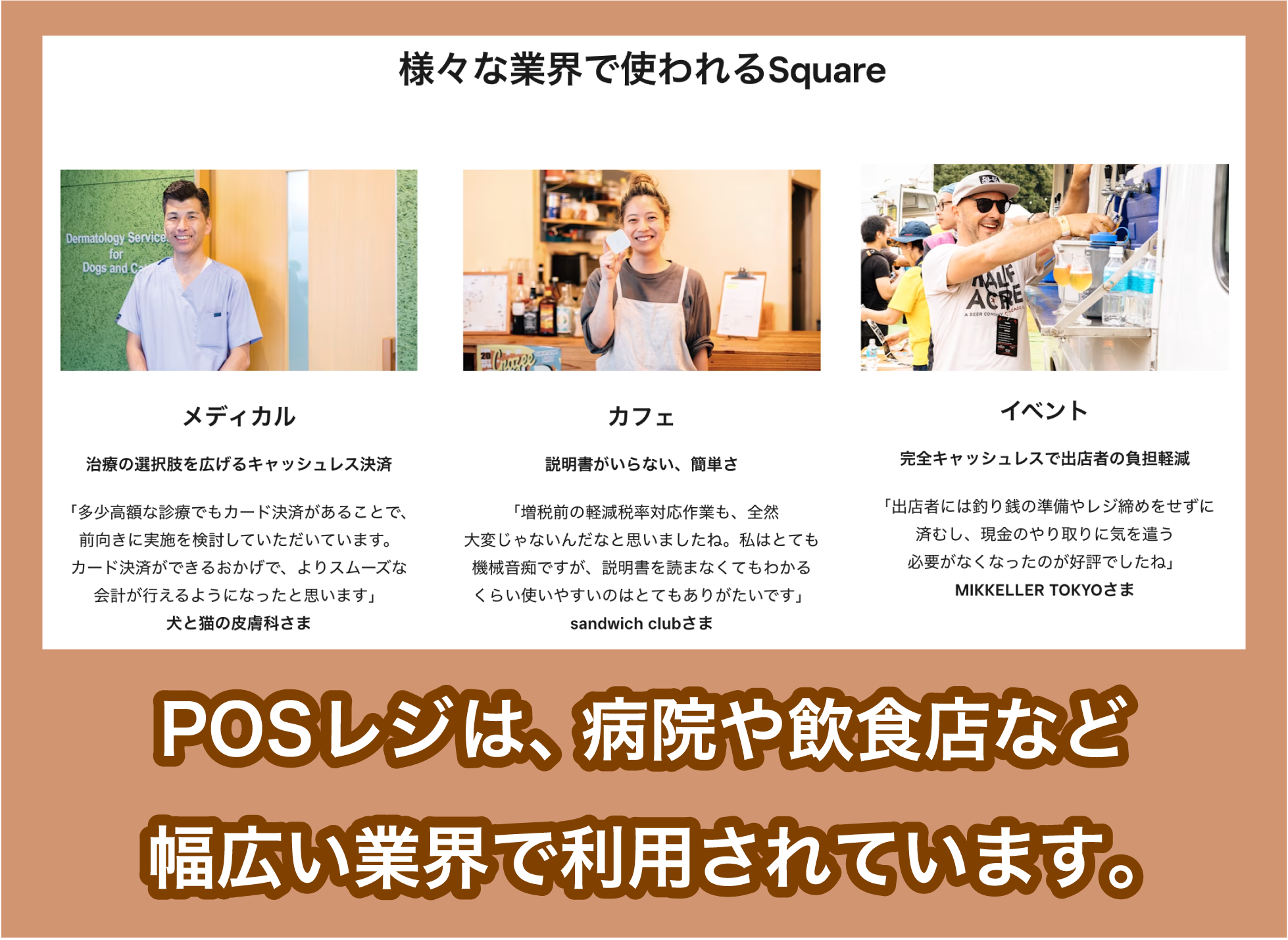 Square POSレジの利用シーン