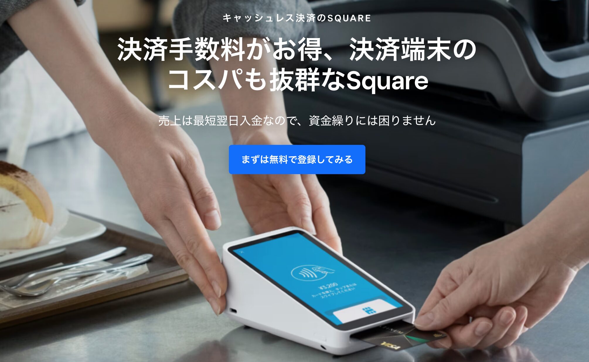 Square POSレジ公式サイト