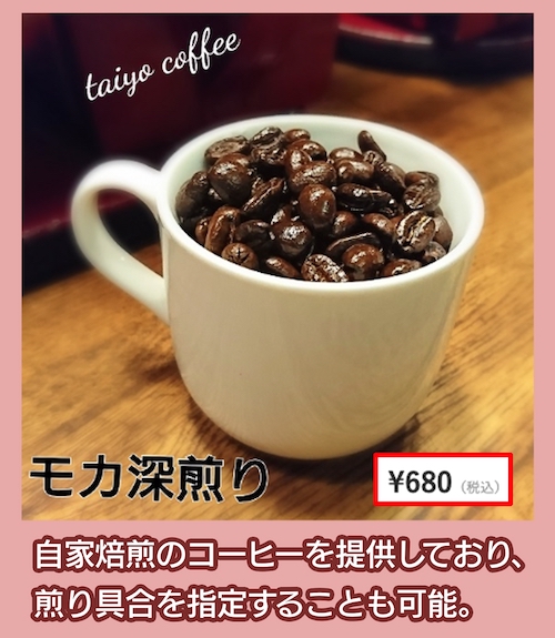 TAIYO COFFEEの価格