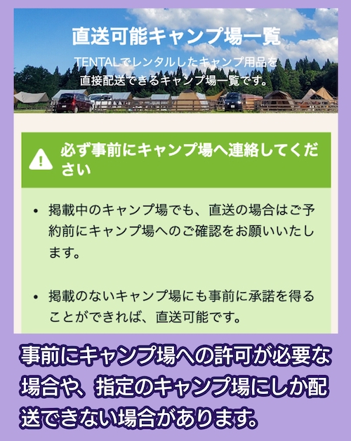 Tental 直送可能キャンプ場一覧