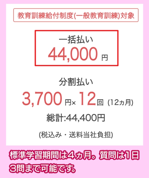 ユーキャンの料金相場