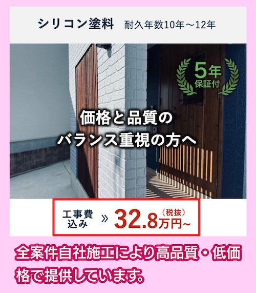 ウォールハーツの料金相場