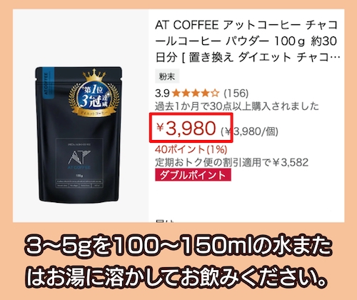 「AT COFFEE」の価格相場