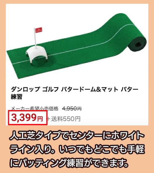 パタードーム&マットの価格相場