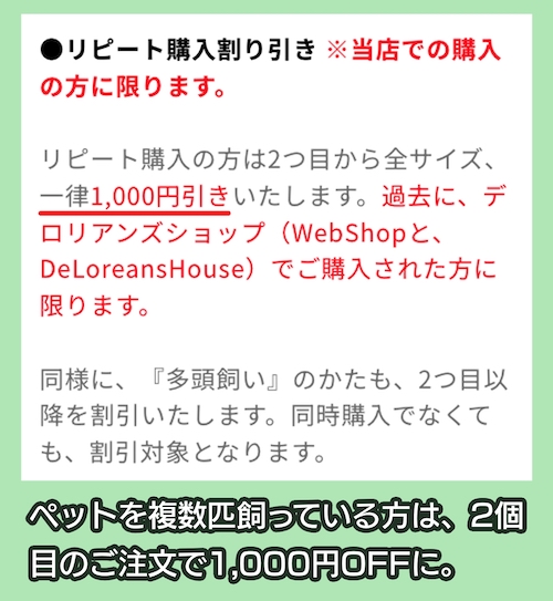 DeLoreans公式サイトの多頭飼い割引