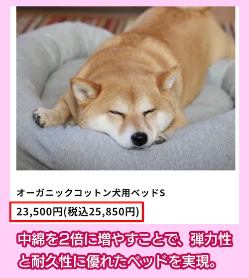 DeLoreans「オーガニックコットン犬用ベッド」Sサイズの価格