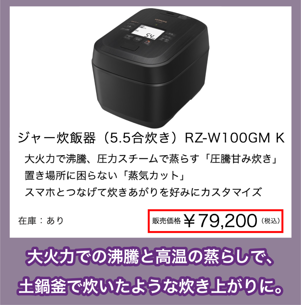 日立「ふっくら御膳 RZ-W100GM」の価格