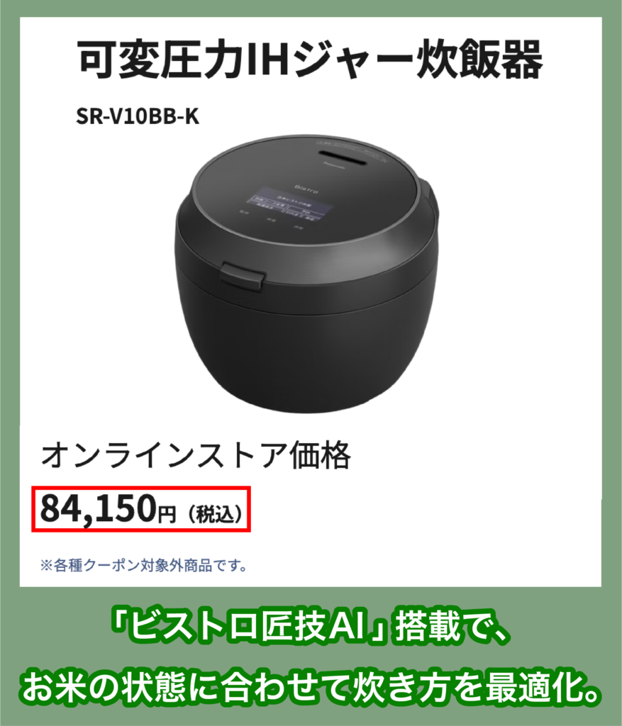 Panasonic「Bistro SR-V10BB」の価格