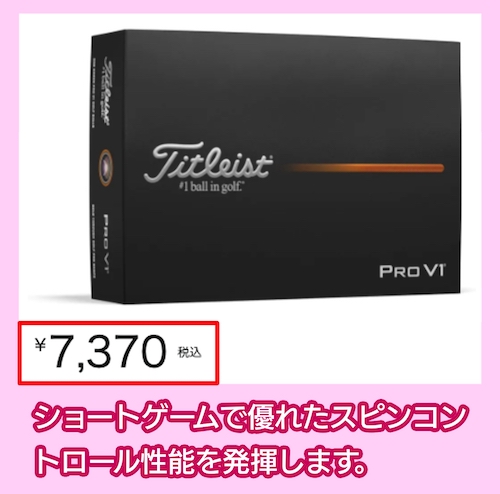 Pro V1の価格相場