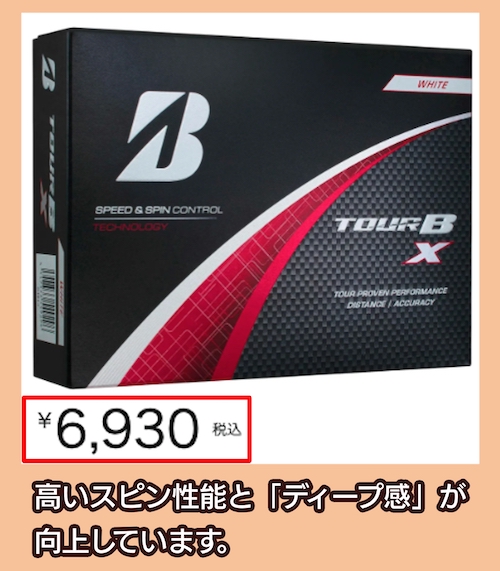 TOUR B Xの価格相場