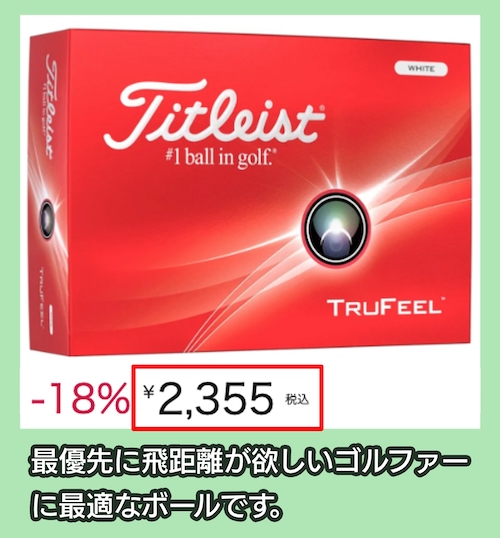トゥルーフィールの価格相場