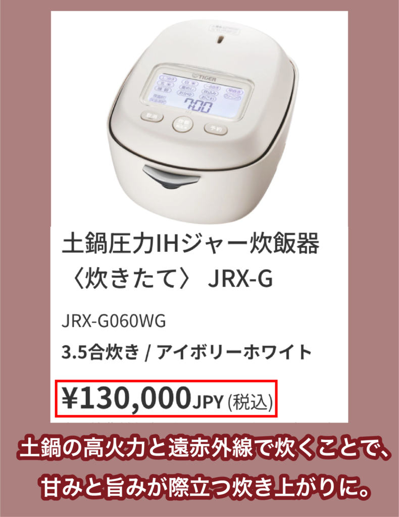 イガー「土鍋ご泡火炊き JRX-G」の価格
