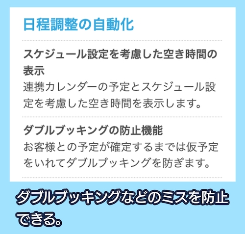 VIVIT LINK ダブルブッキング防止