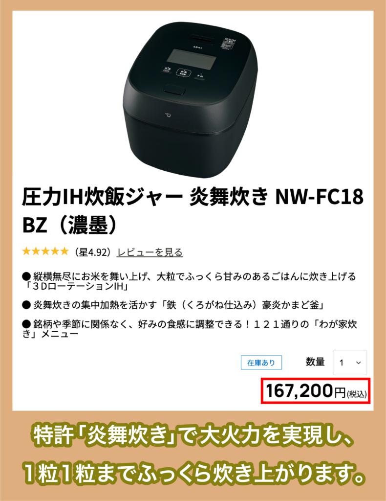 象印「炎舞炊き NW-FC18」の価格