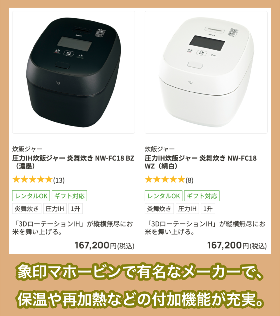 象印の炊飯器