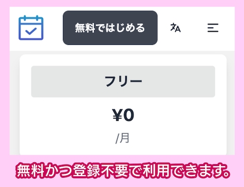 アイテマス 無料プラン
