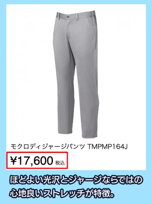 タイトリスト モクロディジャージパンツの価格相場