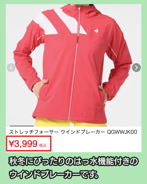 ストレッチフォーサー ウインドブレーカーの価格相場