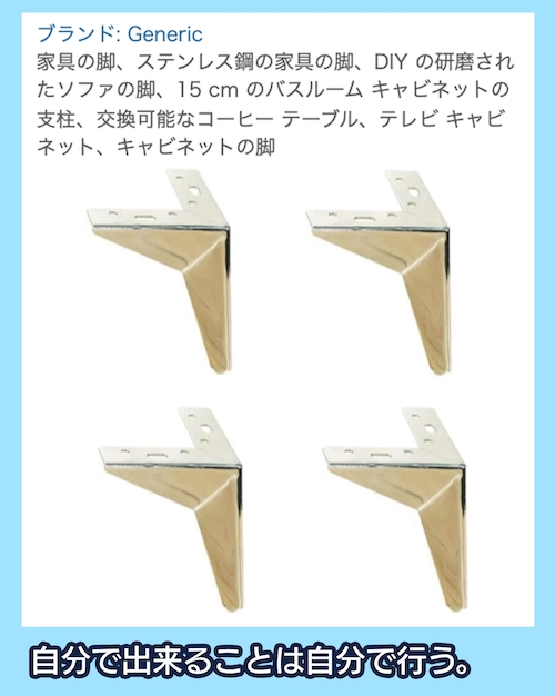 アマゾン 洗面台用三角キャビネットフィート