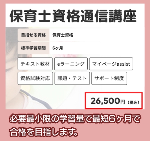 ヒューマンアカデミーの「たのまな」の料金相場