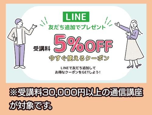 たのまな割引キャンペーン