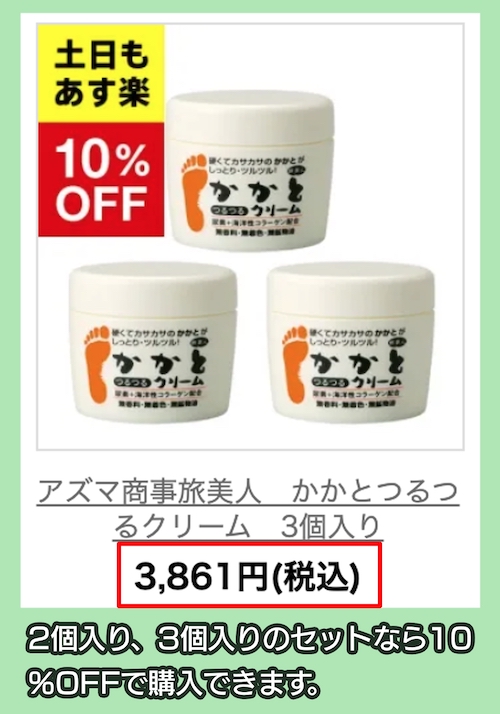 アズマ商事のまとめ買い割引