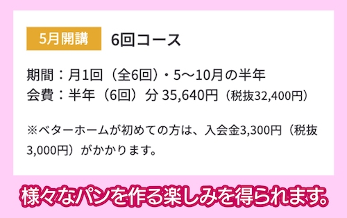 ベターホームのお料理教室 コース制