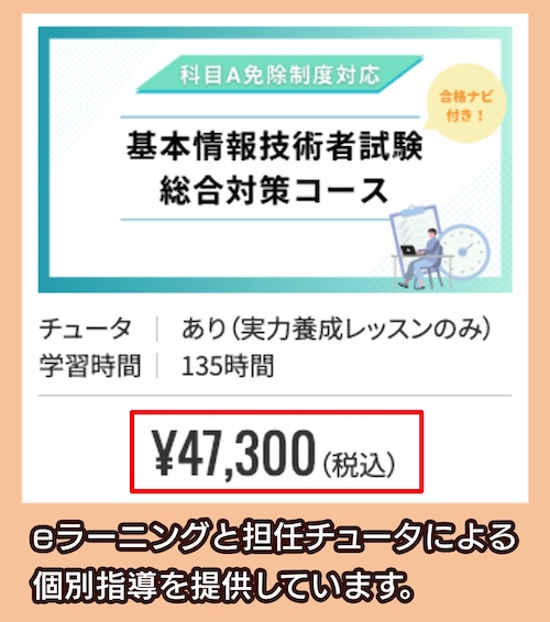 BizLearnの料金相場
