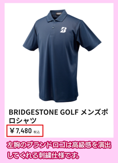 ブリジストン 半袖ポロシャツ 50G01Aの価格相場