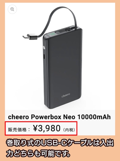 cheeroのモバイルバッテリー価格相場