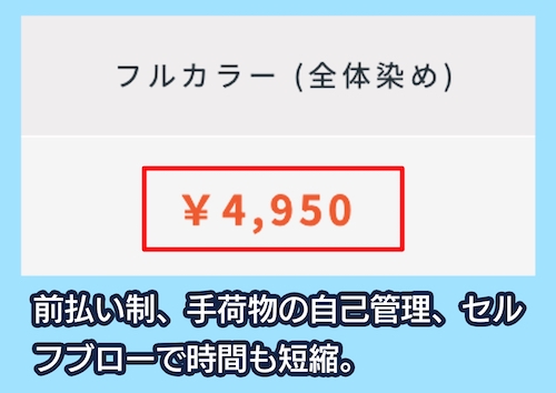 ヘアカラー専門店color kitchenの価格相場