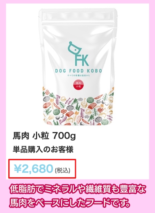 「馬肉」の価格相場