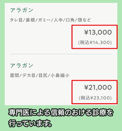 エバーグリーンメディカルクリニックの料金相場