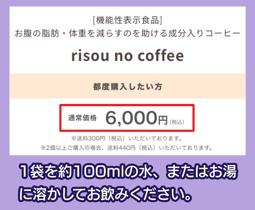 「risou no Coffee」の価格相場