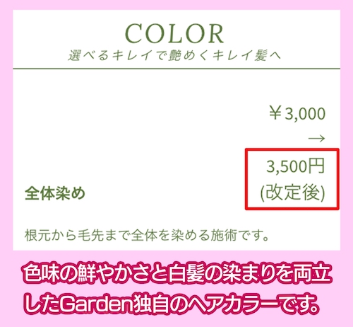 オーガニックハーブヘアカラー専門店 Gardenの価格相場