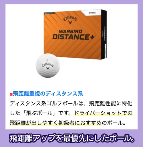 ディスタンス系のゴルフボール