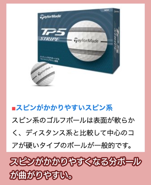 スピン系のゴルフボール