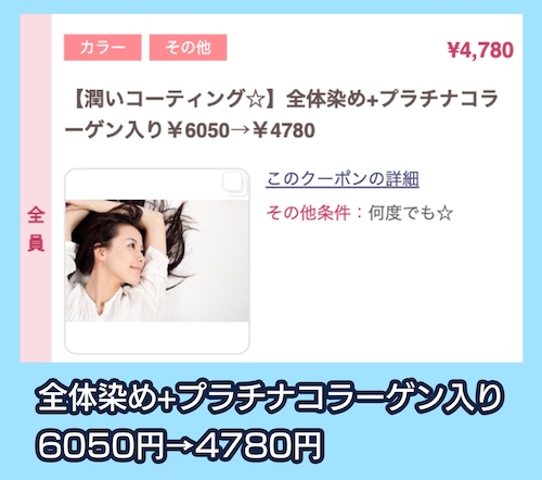 ヘアカラー専門店color kitchen経堂店のクーポン