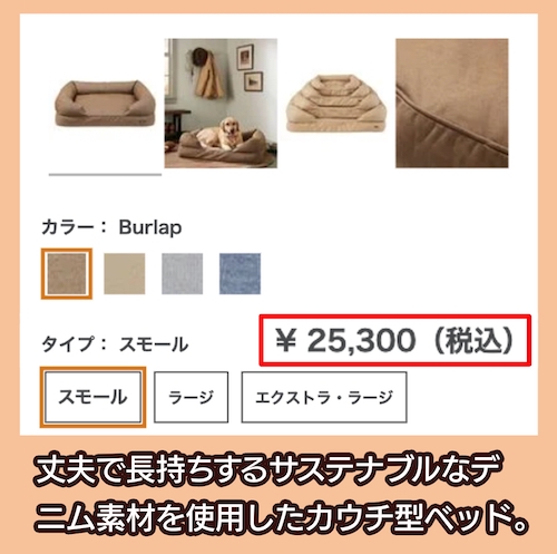 L.L.Bean「プレミアムドッグカウチ」の価格