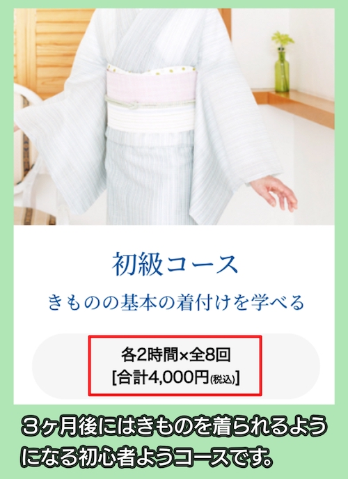 いち瑠「初級コース」