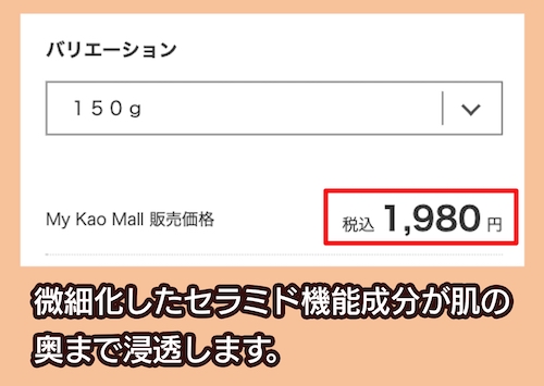 「キュレル ディープモイスチャースプレー」の価格