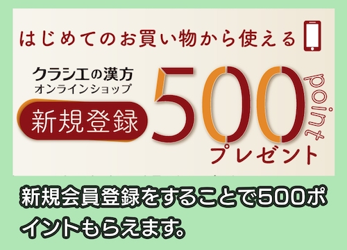 クラシエのポイント